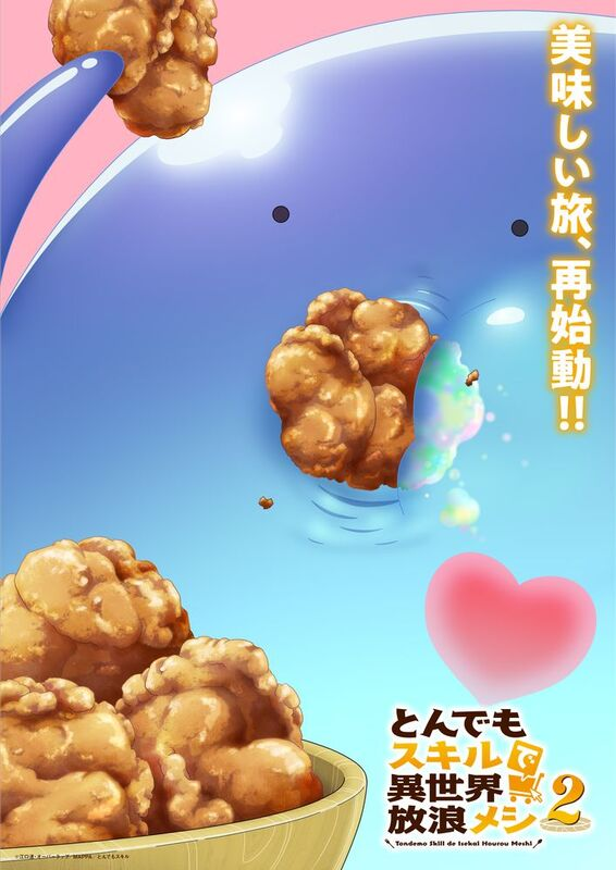 秋アニメ『とんスキ 2』唐揚げに夢中な“スイ”の新ビジュアル公開！