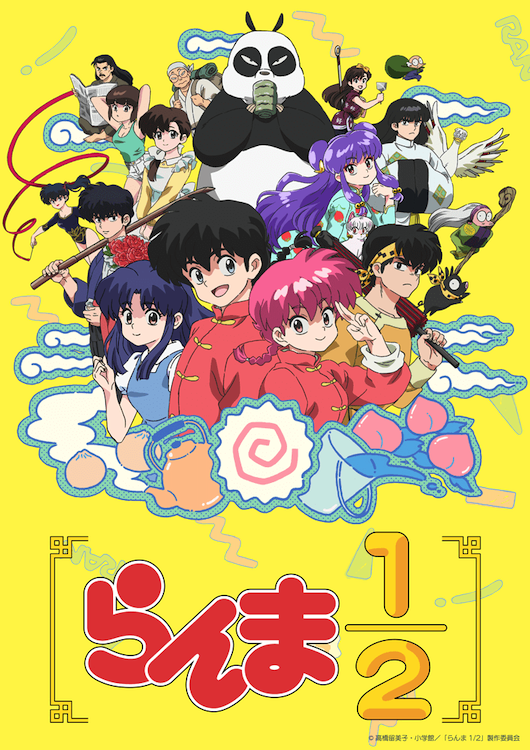 新作アニメ『らんま1／2』10月放送開始！りりあ。がEDテーマを担当