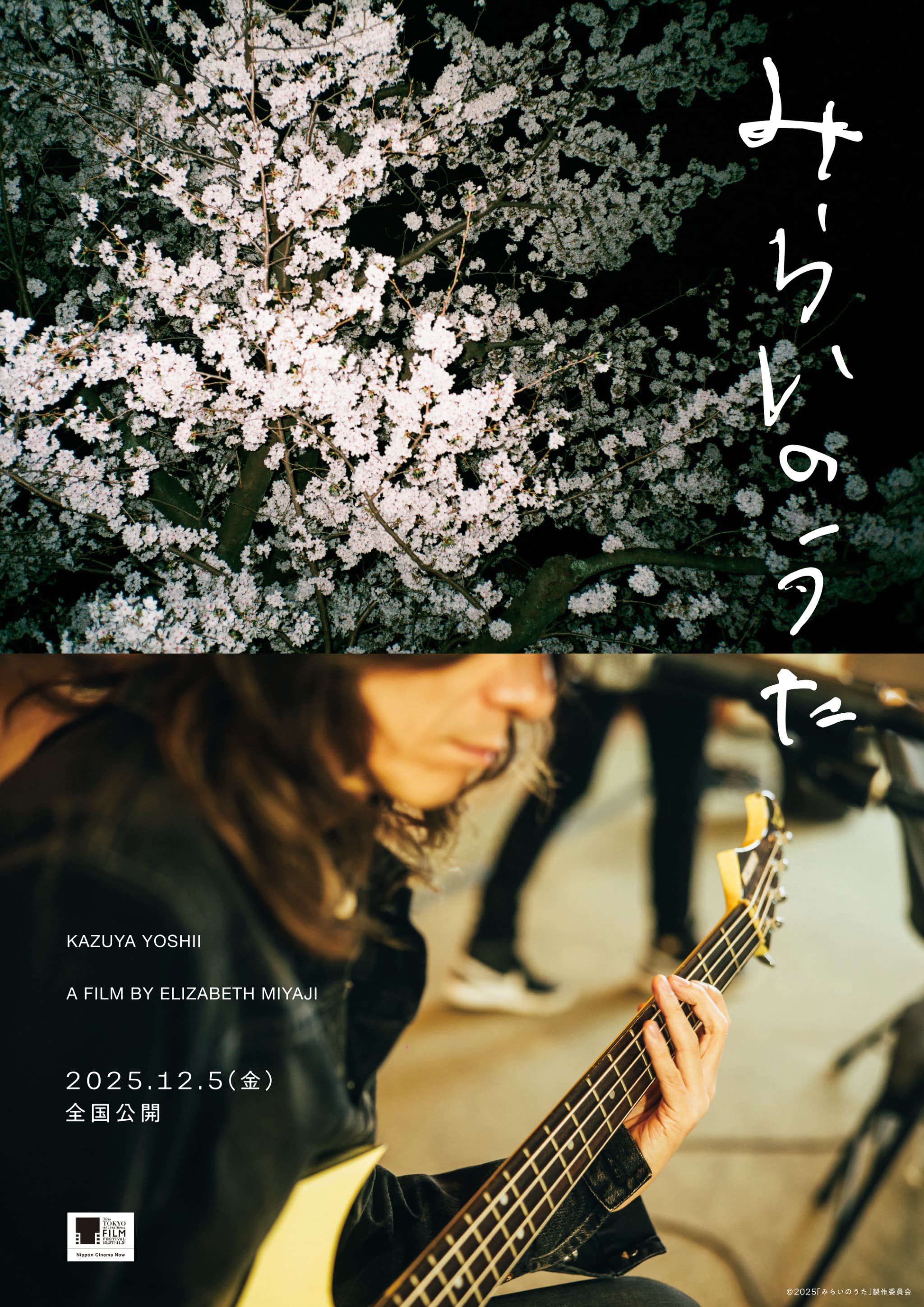 映画『みらいのうた』とは？ 吉井和哉の軌跡を辿る感動ドキュメンタリー