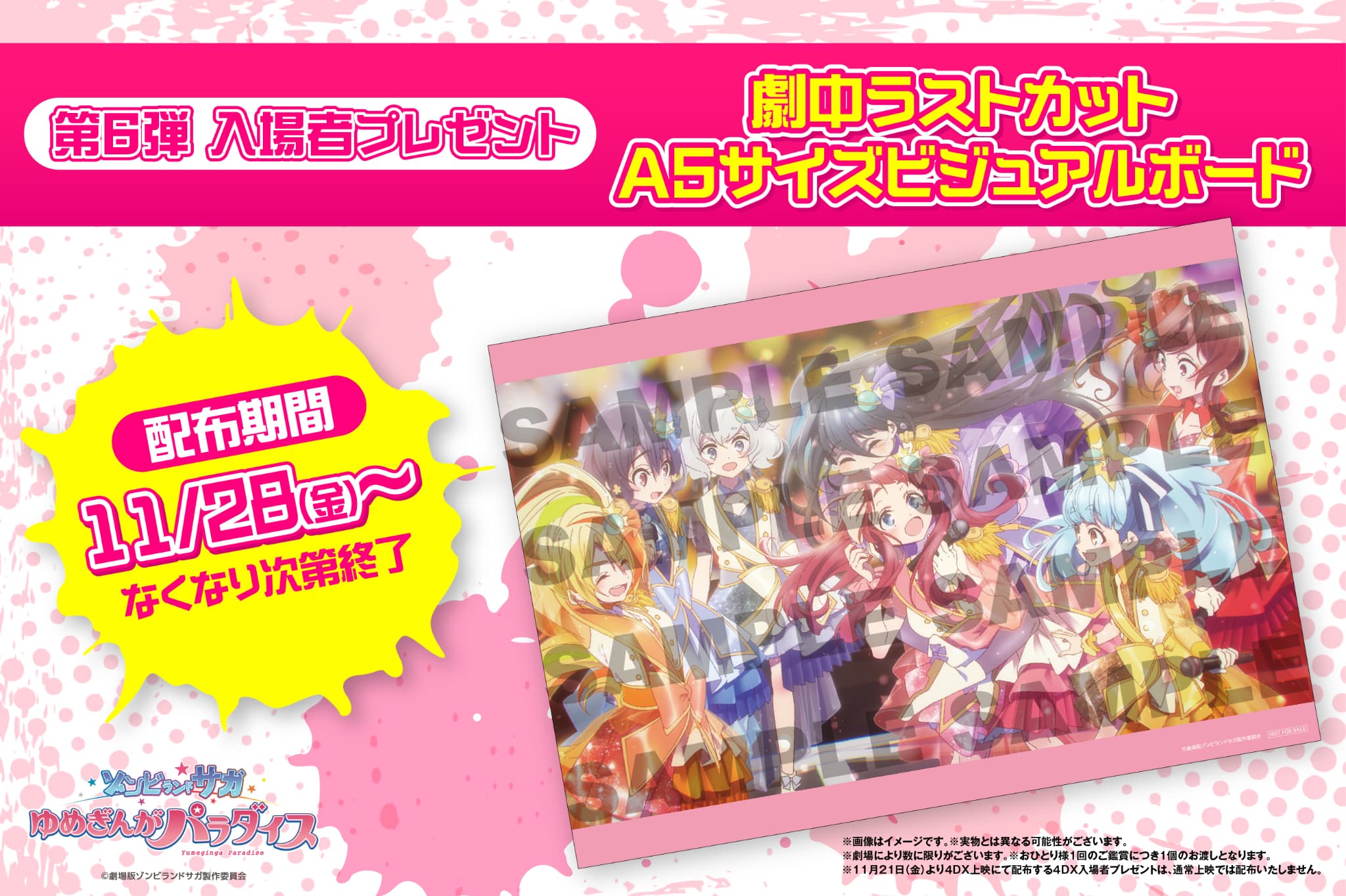 『ゾンビランドサガ』とは？伝説のアイドルたちが佐賀を救う！