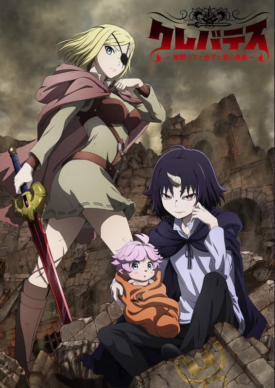 TVアニメ『クレバテス』AJ2025にてステージイベント開催決定＆新キャラクタービジュアル公開！