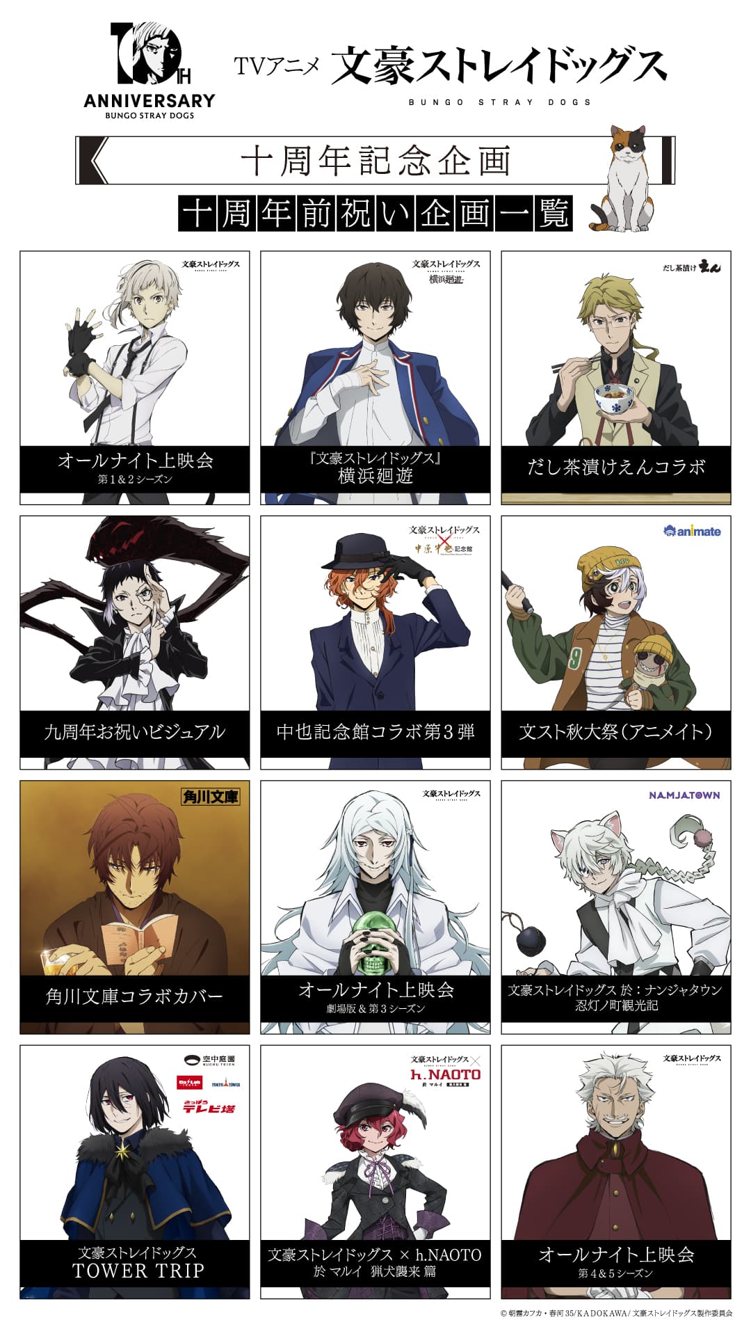 TVアニメ『文豪ストレイドッグス』十周年前祝い企画が本格始動！