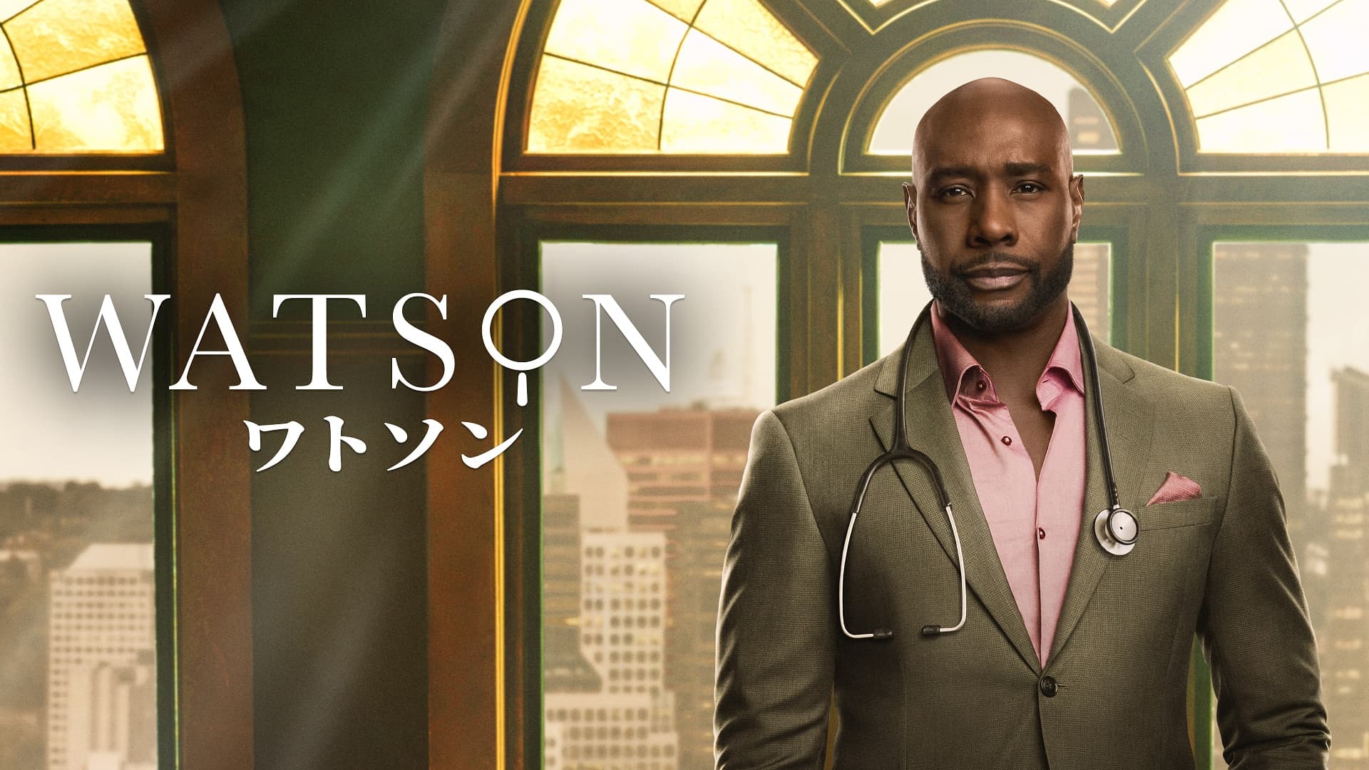 新感覚医療ミステリー「ワトソン」シーズン1、Huluで独占配信スタート！