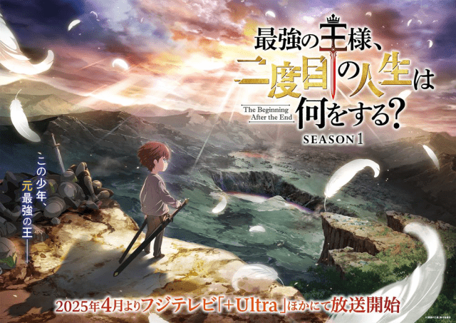 TVアニメ『最強の王様、二度目の人生は何をする？』放送はいつ？ティザーPV＆メインキャスト公開！