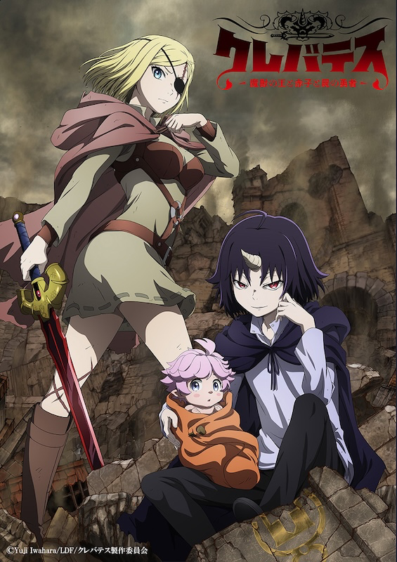 『クレバテス』2025年TVアニメ化決定！ ルナ役に会沢紗弥、第1弾ビジュアルも公開