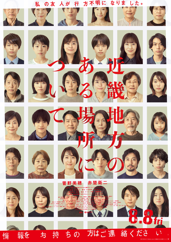 映画『近畿地方のある場所について』主題歌は椎名林檎に決定！予告編＆本ポスター解禁