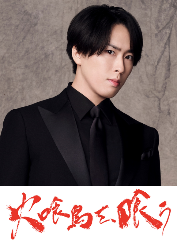 宮舘涼太、映画『火喰鳥を、喰う』出演決定！　挑む役どころとは？