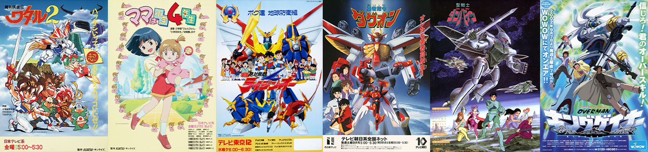 驚きの発表！サンライズチャンネル、人気6タイトルを続々配信開始！