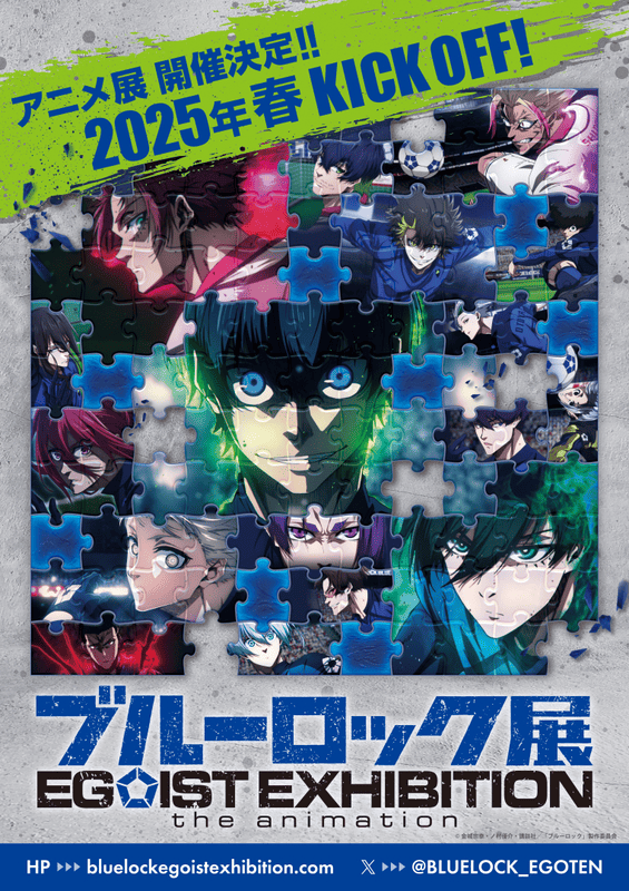 アニメ『ブルーロック』初の大型展覧会、4月より池袋サンシャインシティにて開催！