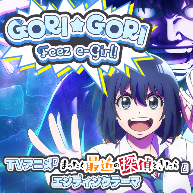 アニメ『まったく最近の探偵ときたら』EDテーマ解禁、花澤香菜＆杉田智和のラップ共演が話題！