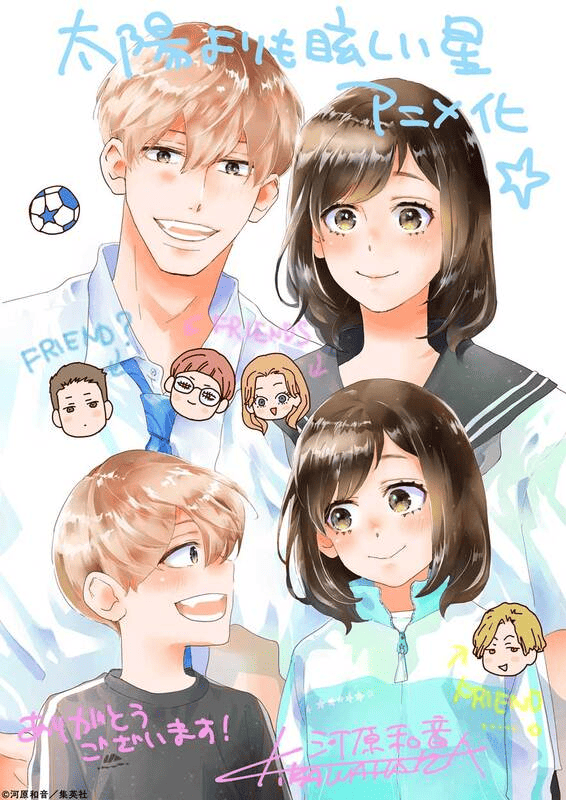 頑丈な女子の初恋を描く『太陽よりも眩しい星』TVアニメ化決定！作者・河原和音よりコメント＆イラスト到着！