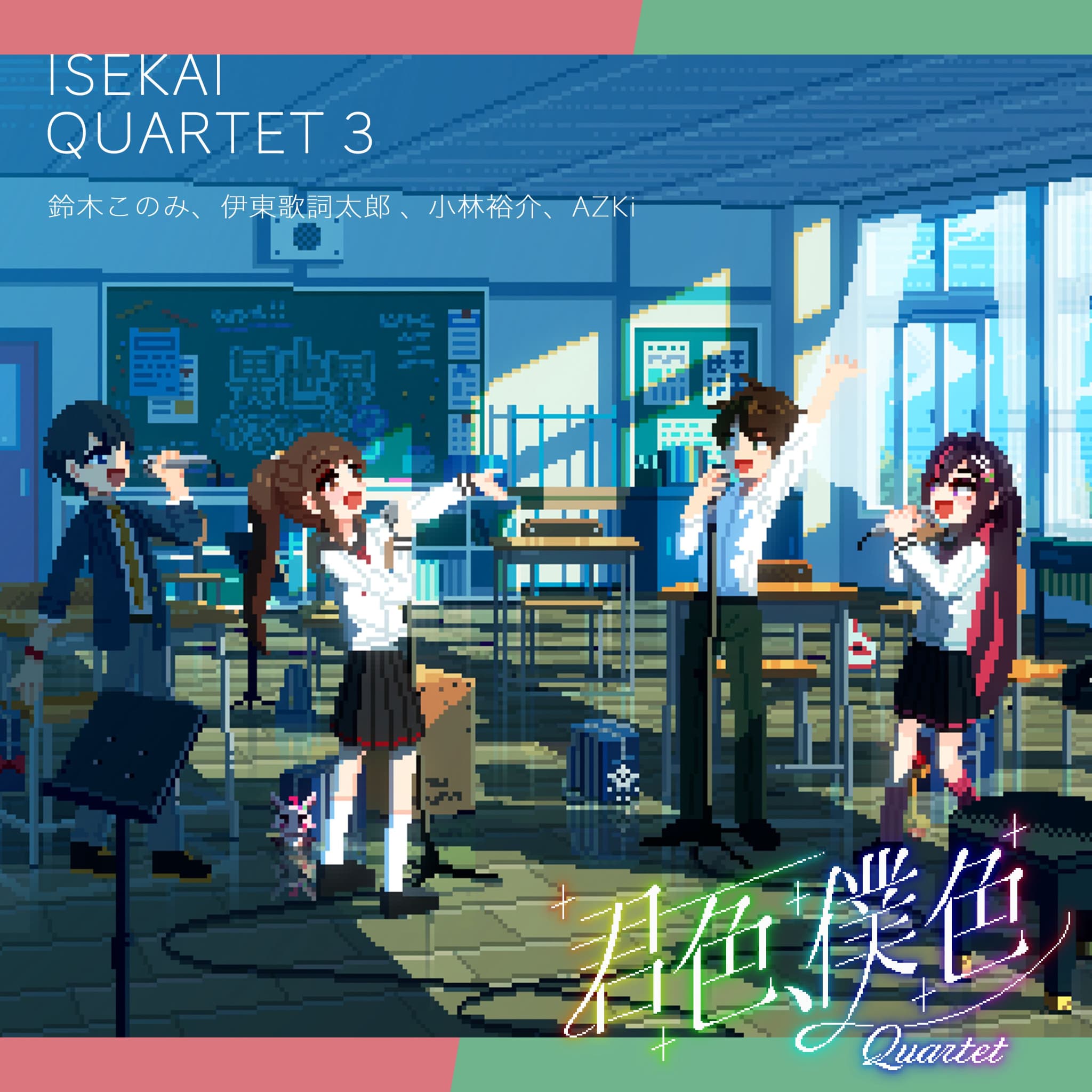 『異世界かるてっと3』EDテーマにVTuber「AZKi」が参戦！豪華カルテット歌唱が実現