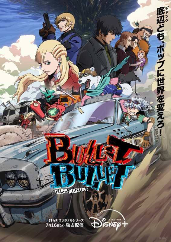 2025年夏アニメ『BULLET/BULLET』主題歌はちゃんみな「WORK HARD」に決定！劇場版2部作も今夏公開