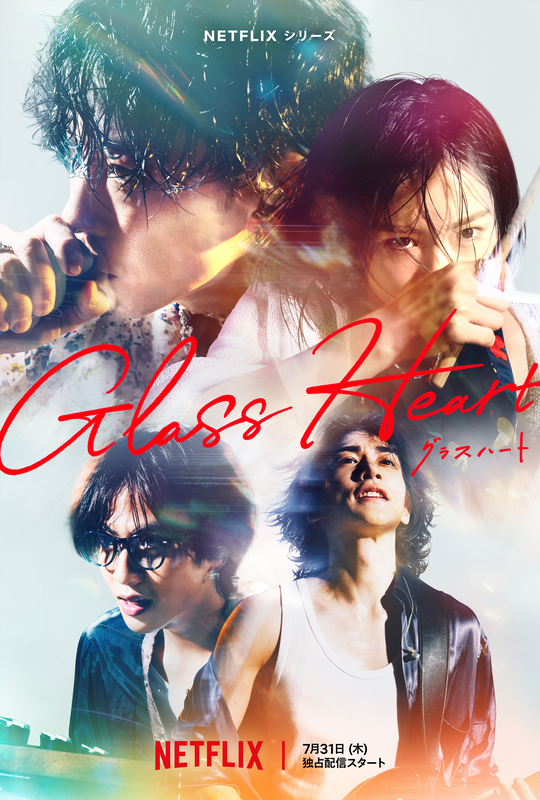 佐藤健×野田洋次郎の音楽ドラマ『グラスハート』、7月31日より配信決定！町田啓太・志尊淳・菅田将暉ら豪華キャスト情報解禁