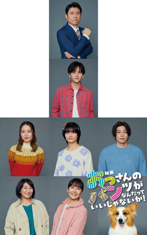 『映画 おっさんのパンツがなんだっていいじゃないか！』7月4日公開決定！おなじみのキャストが続投！