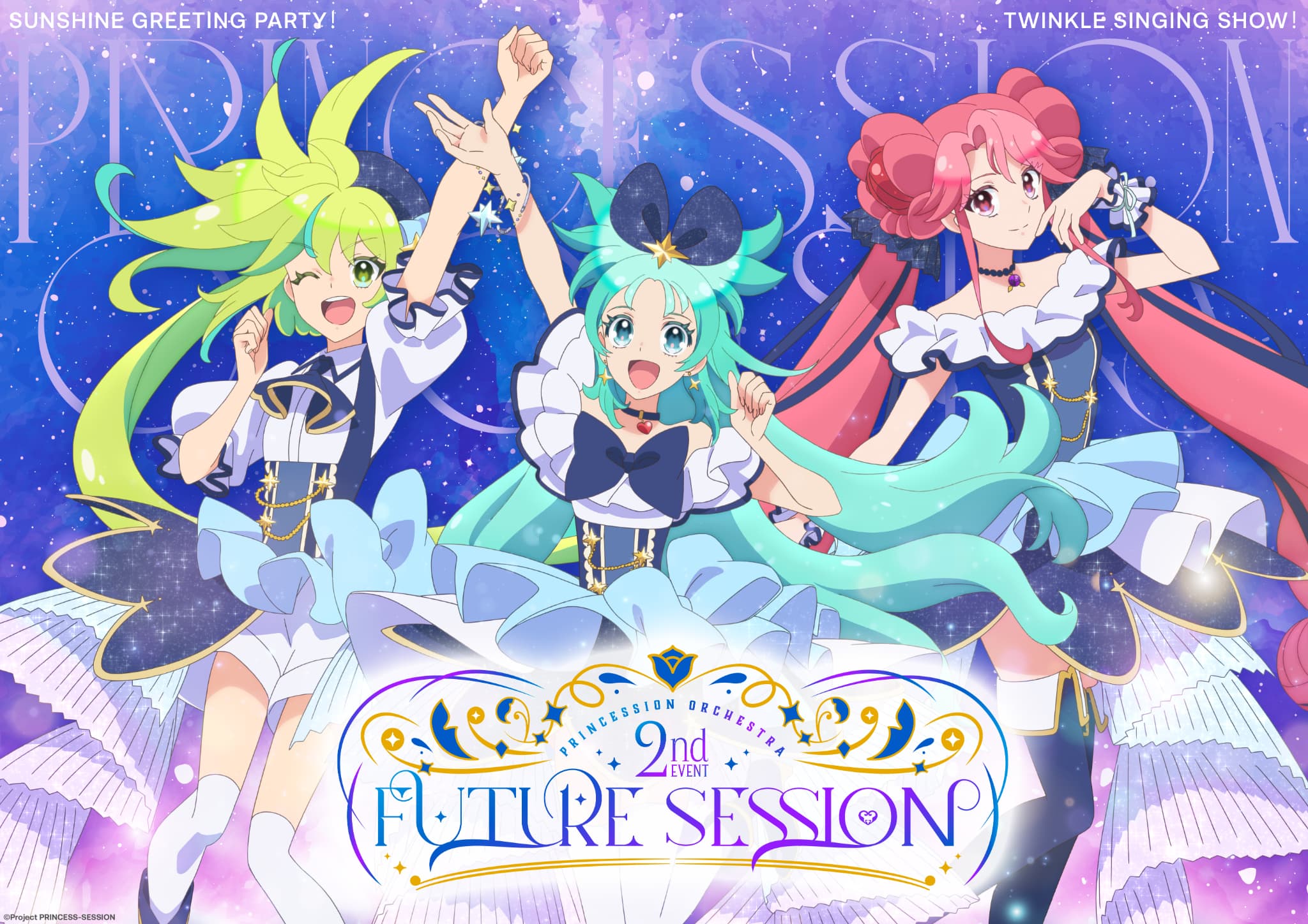 12月21日開催！『プリンセッション・オーケストラ 2nd EVENT「FUTURE SESSION」』迫る！