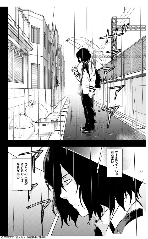 『ヴィジランテ』原作コミックス、相澤先生の過去編が期間限定で無料公開！