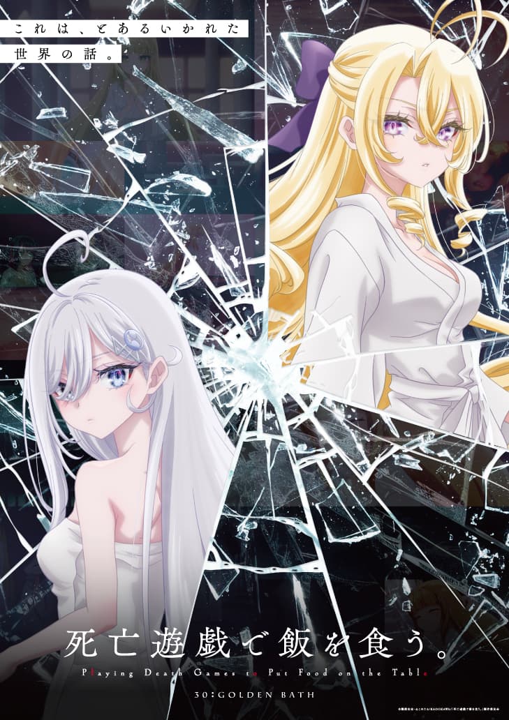 TVアニメ『死亡遊戯で飯を食う。』第7話あらすじ公開！最新情報が続々解禁！