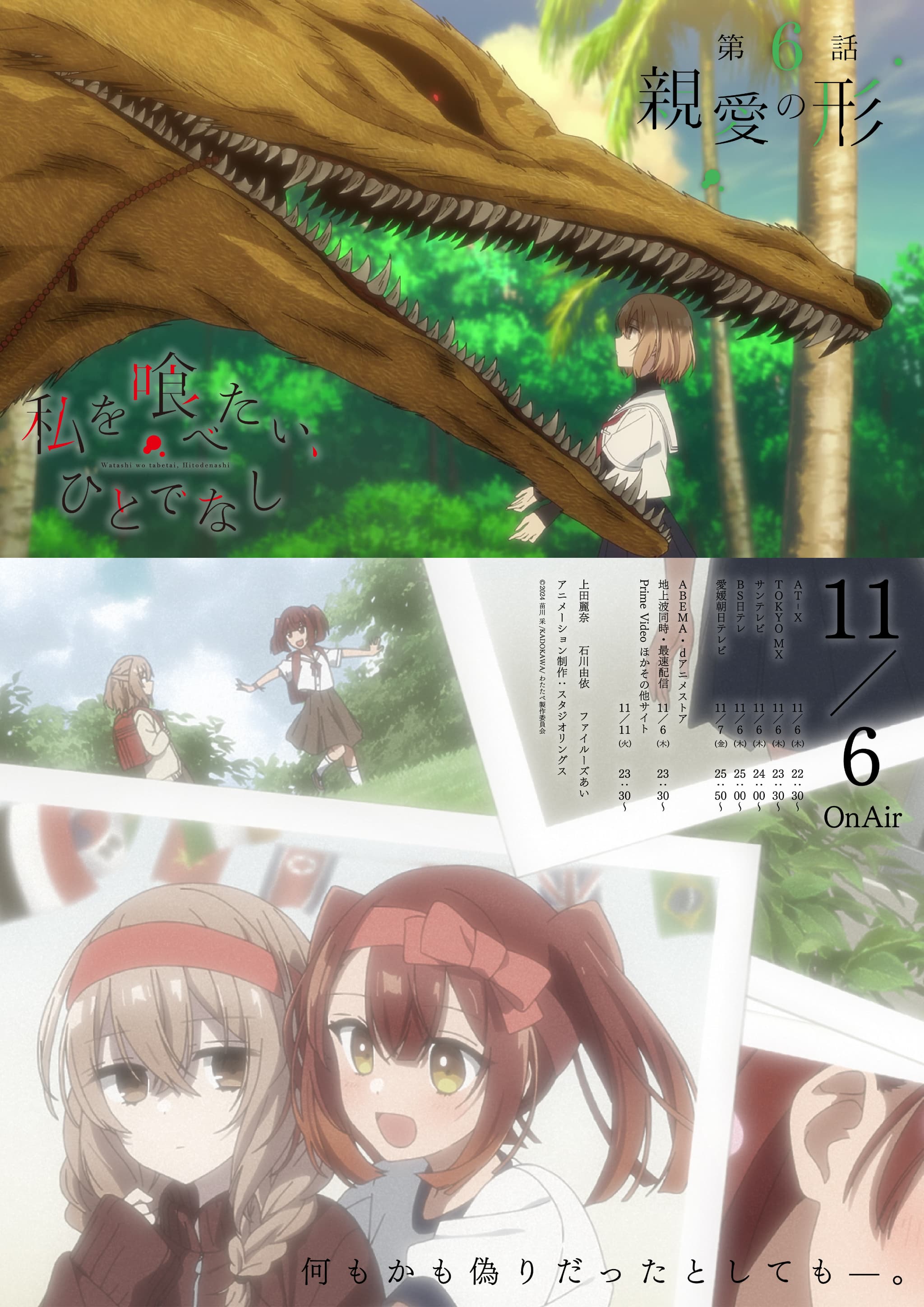 第6話『親愛の形』WEB予告・エモーショナルポスター解禁！メインビジュアル＜美胡 ver.＞も公開！