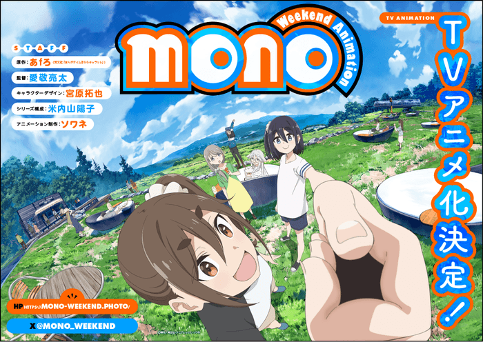TVアニメ『mono』、2025年放送決定！キャラクタービジュアル＆ボイス解禁！
