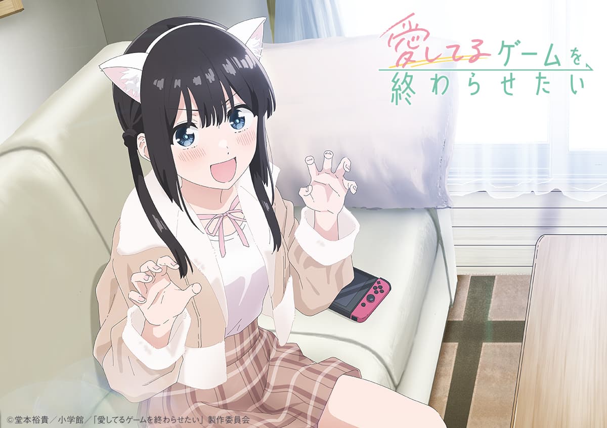 TVアニメ「愛してるゲームを終わらせたい」猫の日イラスト公開！
