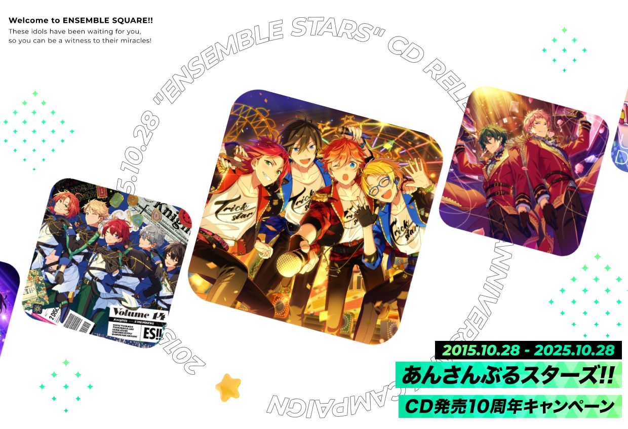 『あんさんぶるスターズ！！』CD発売10周年記念キャンペーンが開催！