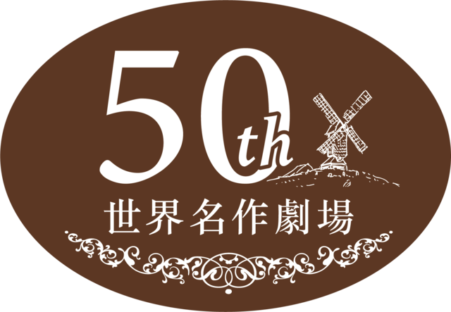 『世界名作劇場』50周年記念Blu-ray化！『フランダースの犬』『赤毛のアン』など4作品がHDリマスターで蘇る