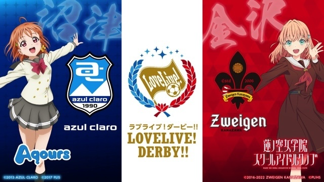 【ご招待】「ラブライブ！ダービー」観戦チケット5組10名にプレゼント！6月8日開催《アスルクラロ沼津×ツエーゲン金沢》