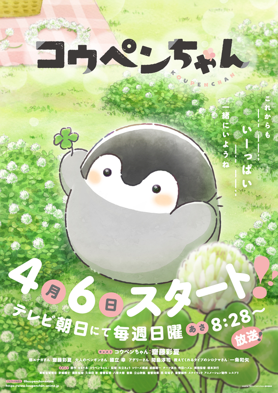 ショートTVアニメ『コウペンちゃん』新PV＆キャラクター情報公開！放送開始はいつから？