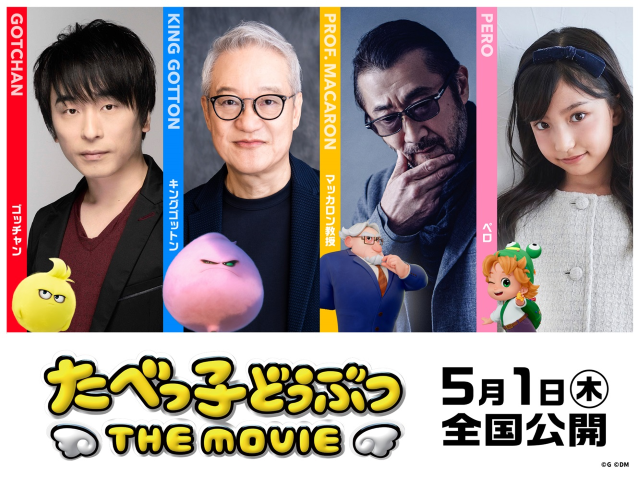 『たべっ子どうぶつ THE MOVIE』追加キャストに関智一、大塚明夫、大塚芳忠ら豪華声優陣参戦！