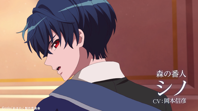 TVアニメ『魔法使いの約束』東の国PVが登場！シノ役の岡本信彦ら出演