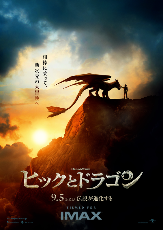 実写版『ヒックとドラゴン』、日本公開は9月5日（金）に決定！