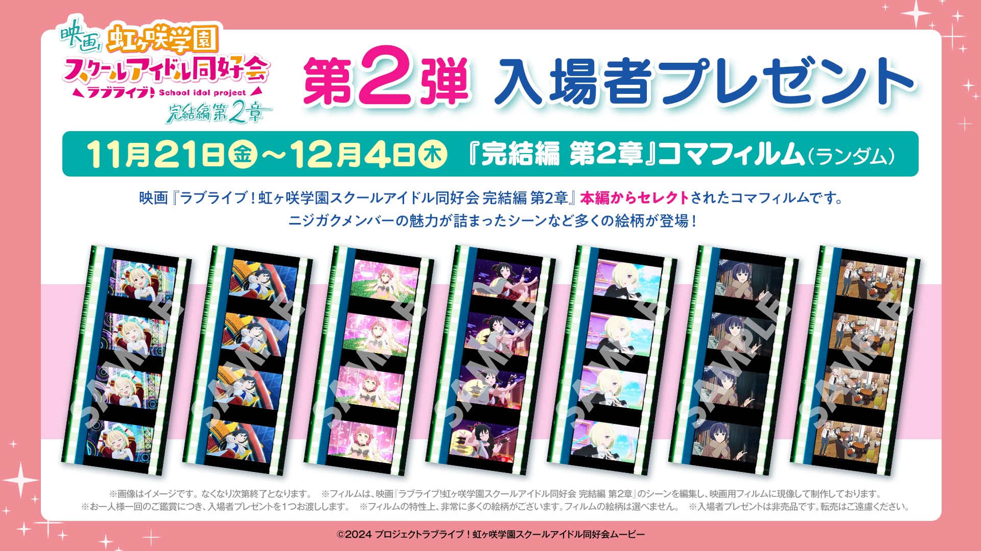 映画『ラブライブ！虹ヶ咲学園スクールアイドル同好会 完結編 第2章』最新情報解禁！