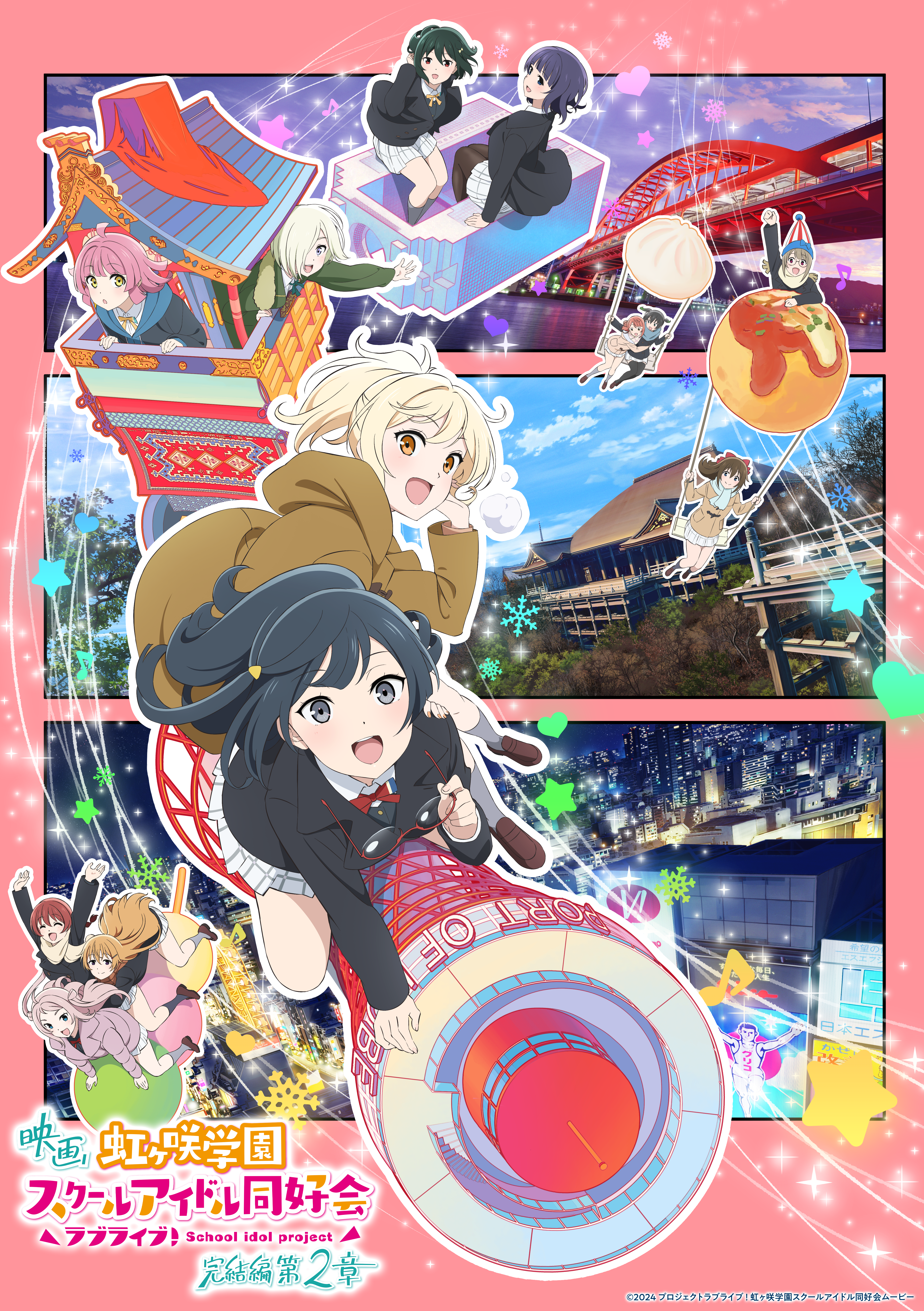 映画『ラブライブ！虹ヶ咲学園スクールアイドル同好会 完結編 第2章』最新情報解禁！