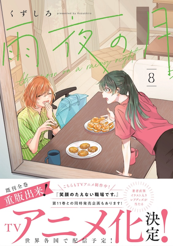 『雨夜の月』TVアニメ化決定！著者くずしろ先生によるお祝いイラストも到着！