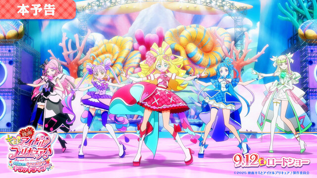 『映画キミとアイドルプリキュア♪』本予告解禁！ライブや新キャラも登場する最新映像に注目