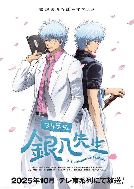 https://www.at-s.com/media/anime/gintama/ginpachi_s1