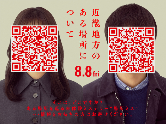 戦慄の都市伝説ホラー『近畿地方のある場所について』実写映画化、8月8日公開決定！