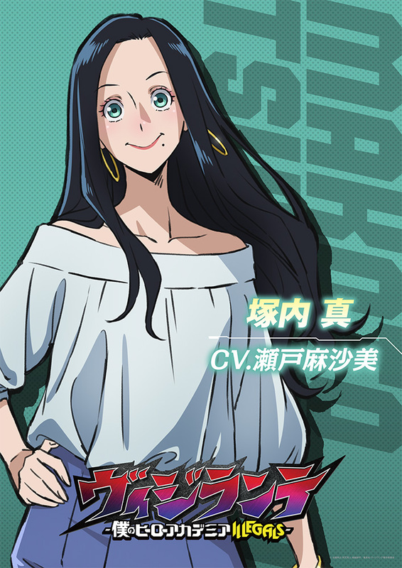 『ヴィジランテ』第7話に新キャラ・塚内真が登場！CV瀬戸麻沙美、キャラビジュアル＆コメント到着