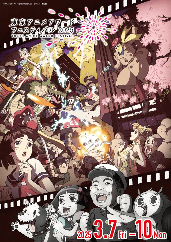 「東京アニメアワードフェスティバル2025」ノミネート全30作品を一挙発表！