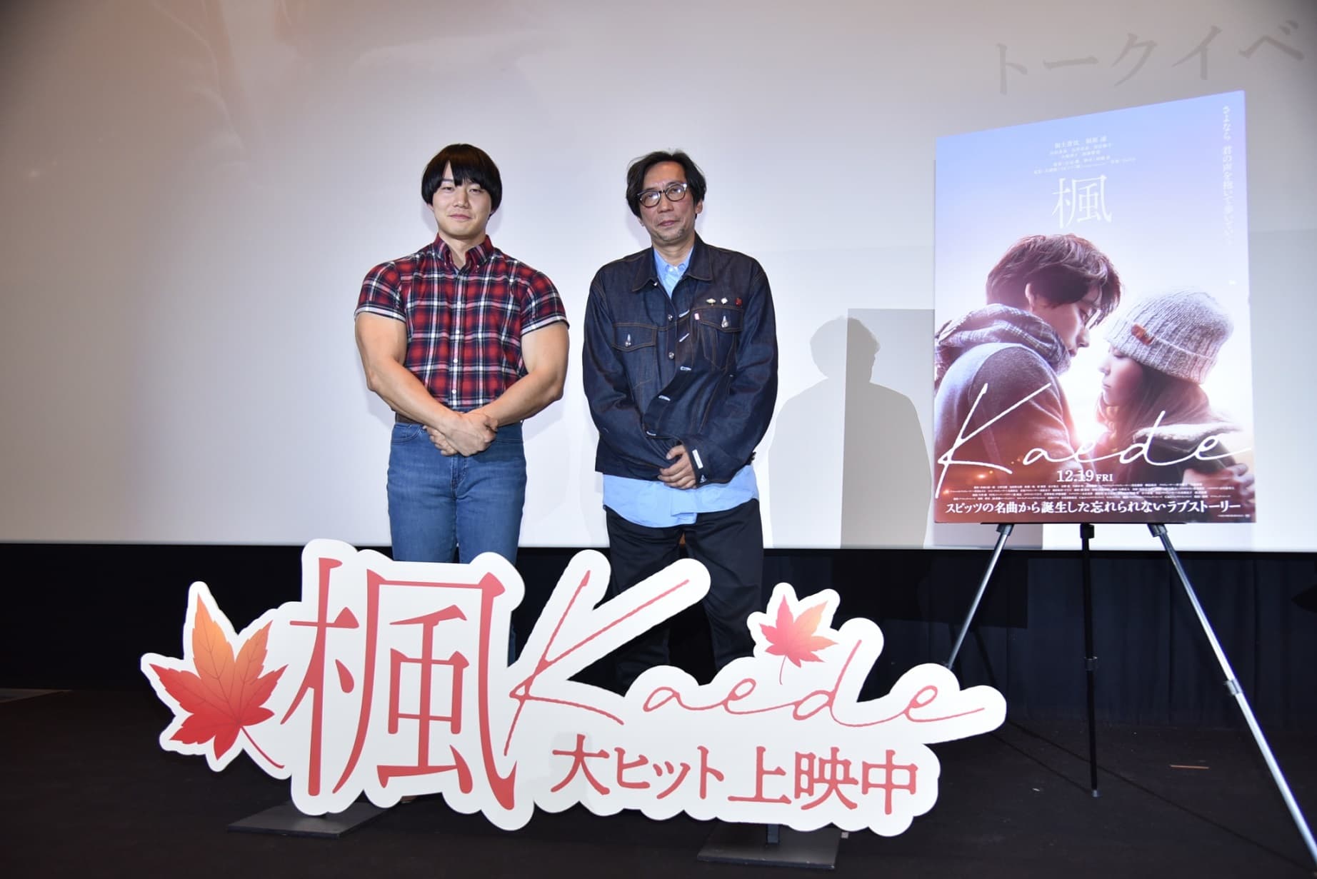 映画『楓』とは？ スピッツ名曲が織りなす感動の物語