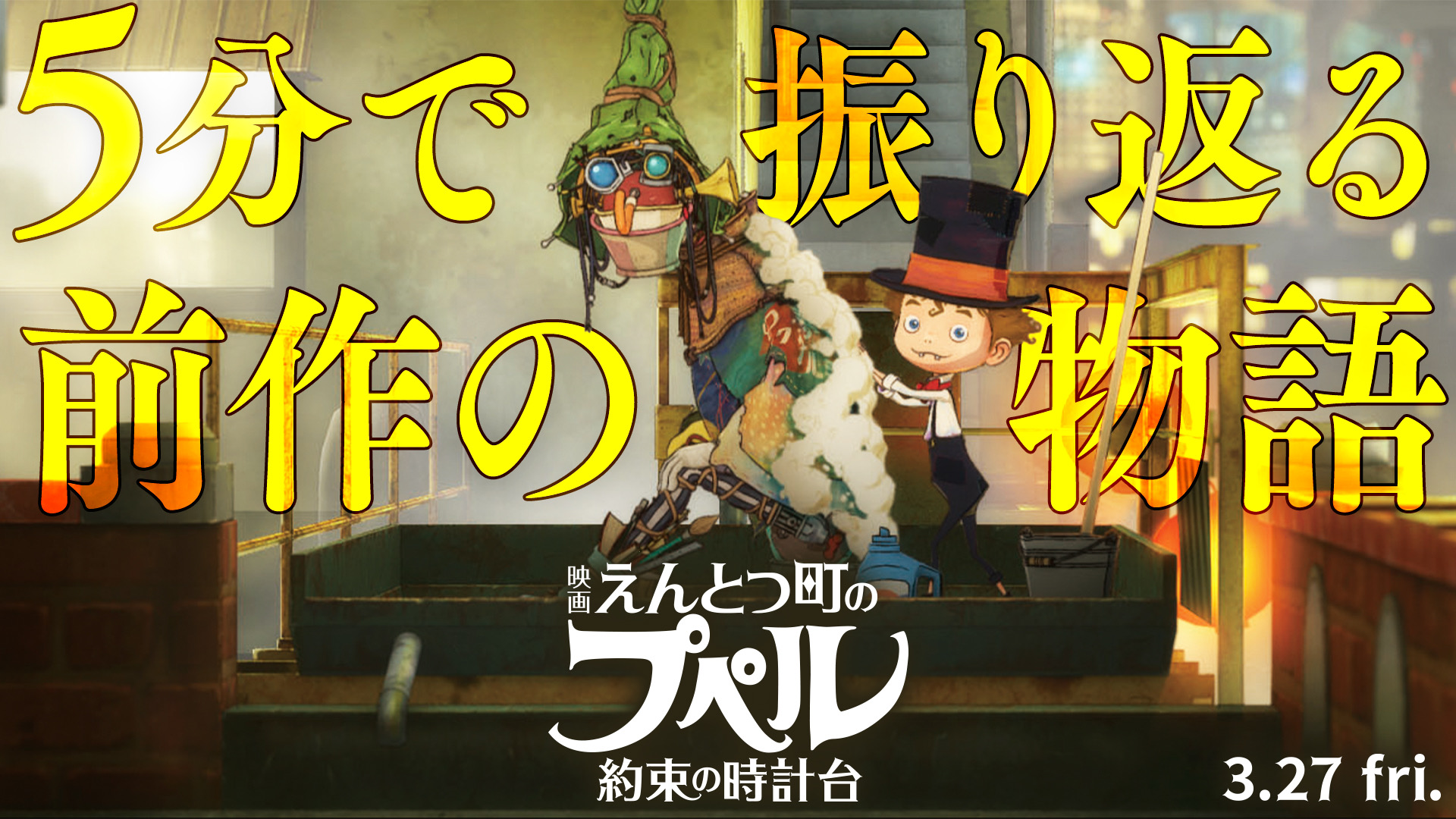 大ヒット作が再び！『映画 えんとつ町のプペル ～約束の時計台～』2026年公開決定！