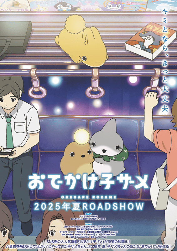 映画『おでかけ子ザメ とかいのおともだち』情報解禁！追加キャストに潘めぐみ＆久野美咲！公開はいつ？