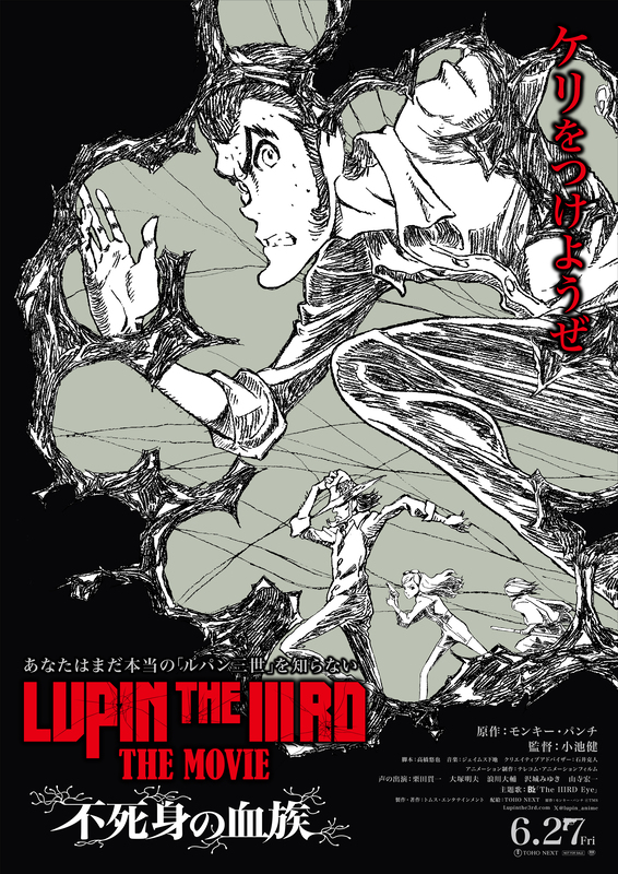 0LUPIN THE IIIRD  B’z