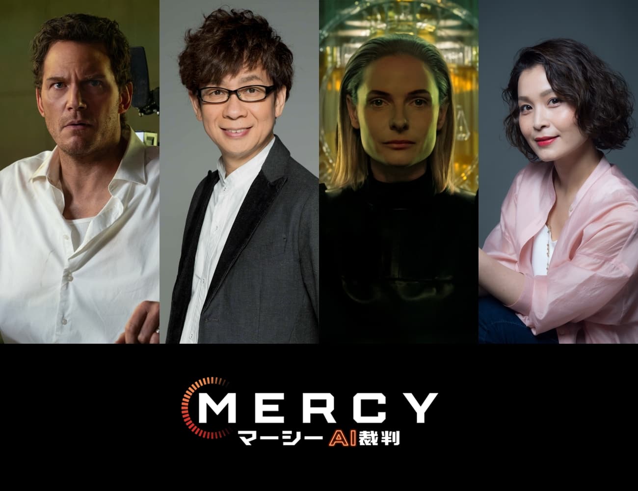 『MERCY／マーシー AI裁判』日本語吹替版キャストが発表！
