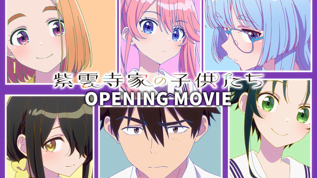 TVアニメ『紫雲寺家の子供たち』ノンクレジットOP映像公開！動画工房×NACHERRYが彩る春色ラブコメ開幕