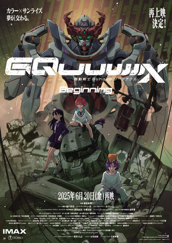 『機動戦士Gundam GQuuuuuuX』劇場先行版、6月20日より再上映決定！舞台挨拶＆中継も実施