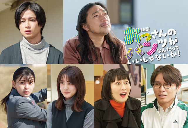 『映画 おっパン』にトータス松本、鳥居みゆきら新キャスト出演決定！主題歌はウルフルズ