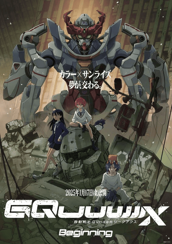 劇場先行版『機動戦士 Gundam GQuuuuuuX -Beginning-』キービジュアル＆予告解禁！