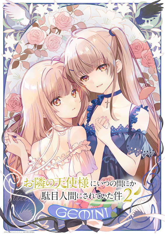アニメ『お隣の天使様』12星座ビジュアル第1弾「ふたご座×真昼」公開！